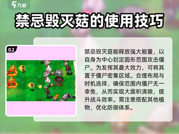 植物大战僵尸：禁忌毁灭菇🔥超强用法揭秘！截图3