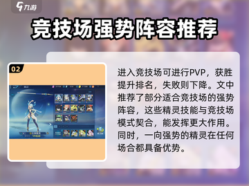 奥拉星2手游🔥竞技场位置大起底！快来称霸全场✨截图3