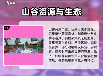 仙剑世界山谷区域🔥全新地形地图揭秘！截图3