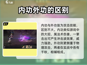 新射雕群侠传内外功大起底💥游戏党必看！截图2