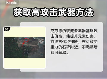 最终幻想7重生：最强武器大揭秘！🔥💥截图3