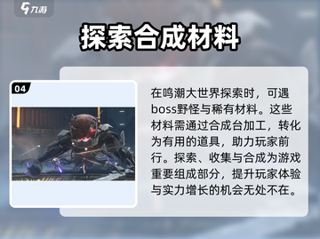鸣潮⚡合成台位置大曝光！ Gamer必看🔥截图5