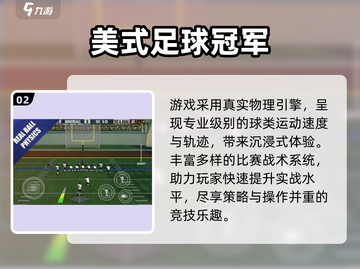 🔥2025最火美式足球游戏TOP榜🏈🎮截图3