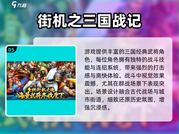 🔥2025最火三国小游戏推荐！🎮轻松下载畅玩三国世界！截图6