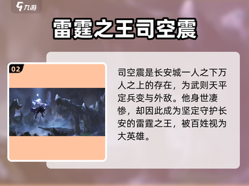 王者荣耀🔥星之破晓司空震竟是隐藏boss？⚡截图3