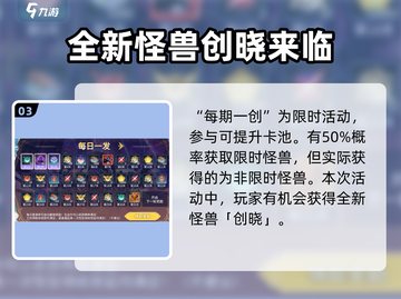 超进化物语2🔥拼二大作战奖励全揭秘🎁截图4