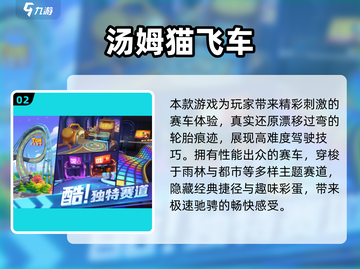 🔥2024最火汤姆猫游戏排行榜🎮趣味TOP推荐💥截图3