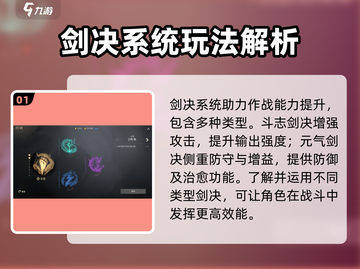 剑灵2剑诀🔥超强攻略来了！新手必看👇截图2