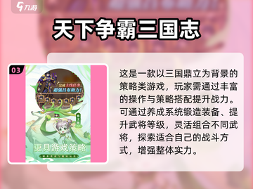 🔥2025最火三国手游盘点🎮经典推荐一网打尽！截图4