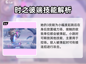 星之破晓:妲己时之彼端🔥超强详细介绍！截图5
