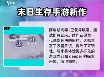 阿瑞斯病毒2⚡联机玩法大揭秘！🔥截图2