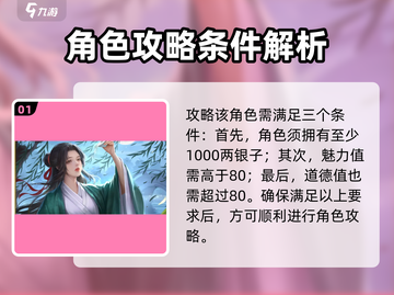 《豪杰成长计划》卢冰冰🔥超详细攻略分享！截图2