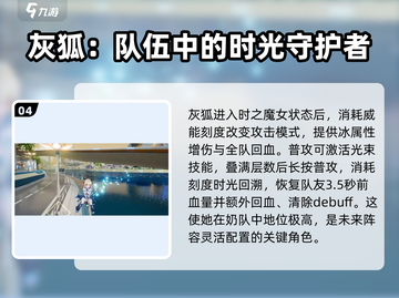 幻塔灰狐🔥超强攻略，助你主宰战场！截图5