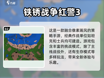 🔥免费玩！2025高人气红警游戏推荐🎮截图3