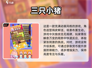 2025最🔥三只小猪游戏合集来啦！小游戏爱好者冲 Pork Pork 🐷截图2