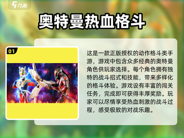 🔥2025超人气奥特曼手游下载推荐🎉截图2