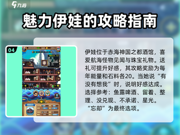 小小航海士🔥女主攻略全揭秘！快速上手制胜法宝截图5
