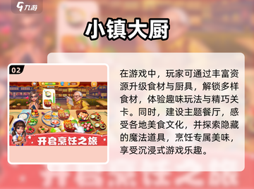 🔥2025必玩！顶级烹饪游戏排行榜🎮🍳截图3