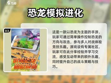 🔥2025最受欢迎恐龙进化游戏推荐🦖截图4
