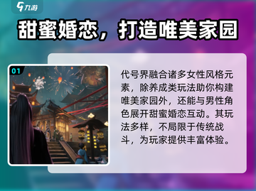 代号界竟是乙游？女性向游戏的隐藏秘密🔥截图2