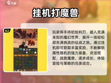 🔥2025最火挂机手游排行💥轻松刷怪不伤肝✨截图3