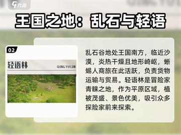 龙石战争🔥欧文大陆地域全揭秘！🎮截图3