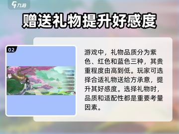 逆水寒手游🔥方承意好感度提升秘籍⚡必看截图3