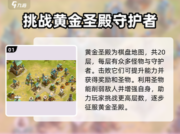 万龙觉醒🔥黄金圣殿战斗超强攻略来啦！截图2