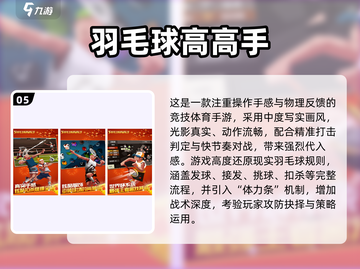 🔥2025最火排球手游盘点🏐有趣到停不下来！截图6