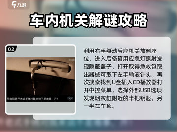 车内逃脱4💥超全攻略来啦！🔥这个游戏这么玩！截图3