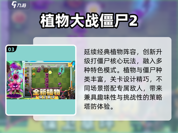 🌱2025最火植物策略游戏TOP榜！🔥截图4