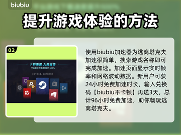 逃离塔科夫🔥闪退解决+加速器推荐🚀截图3