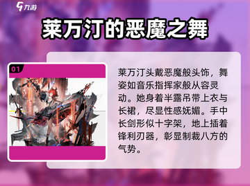 明日方舟终末地🔥莱万汀超强解析来了！⚡截图2