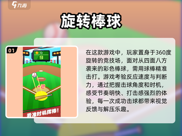 棒球爱好者看过来！🔥2025最🔥棒球手游合集🎉截图2