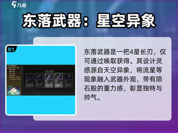 鸣潮⚡武器“东落”超强解析！玩家必看🔥截图2