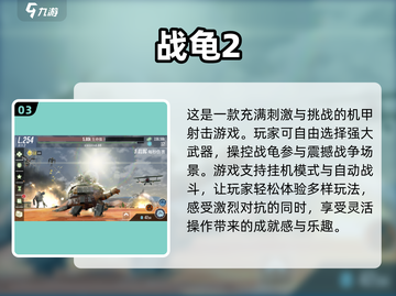 🔥2024必玩！经典机甲射击游戏合集🎮截图4