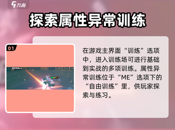 绝区零属性异常训练🔥超全攻略来啦！新手必看👇截图2