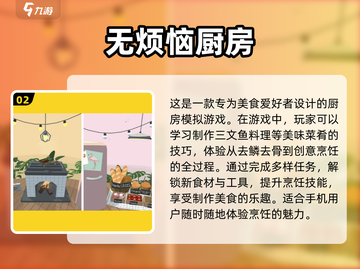 🔥2025超有趣厨房小游戏合集来了！玩到停不下来 Gameplay截图3
