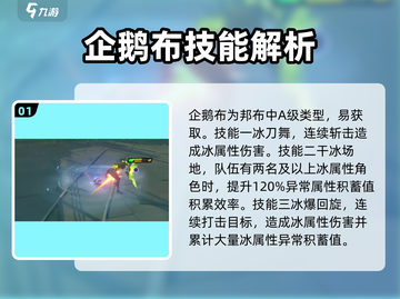 绝区零🔥企鹅布超详细使用攻略来了！还不快看？截图2
