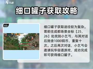 濡沫江湖🔥峨眉猴儿酒获取攻略✨截图4