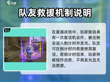 星之破晓✨：掌握复活机制，称霸星魂战场！截图4