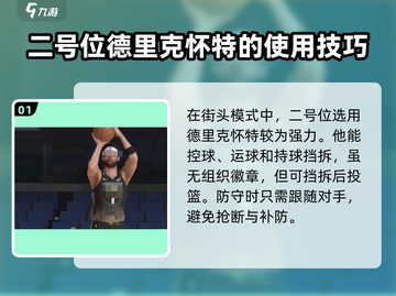 美职篮全明星街头🔥二号位最强推荐🏀截图2