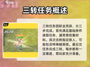 巴风特之怒🔥三转只需多少级？全流程详解来啦！截图3