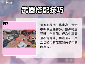 🎮钢岚吹笛人通关秘籍！完美技巧大公开💥截图5