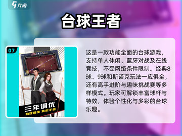 😎2024最🔥台球游戏下载大全，好玩到停不下来！截图8