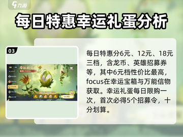 龙石战争💎不氪金也能玩得爽！超全省钱攻略分享截图4