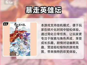 🔥2025高人气放置武侠手游推荐！🎮截图4