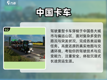 🚛2025最耐玩卡车手游TOP榜🔥截图3