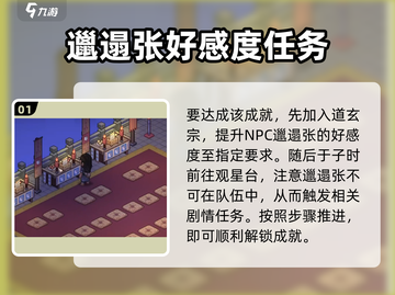 大侠立志传：观星悟道全解析，速成大侠🌟截图2