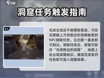 无限暖暖洞窟📍任务开启接取攻略来啦！截图2